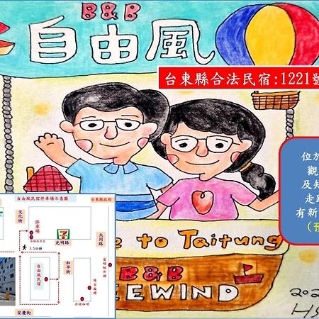 Free Wind B&B Taitung Екстер'єр фото