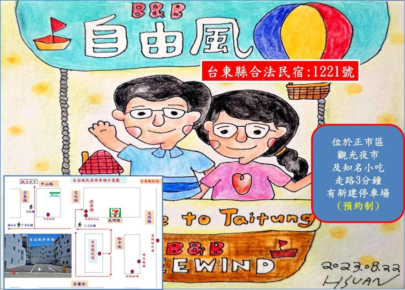 Free Wind B&B Taitung Екстер'єр фото